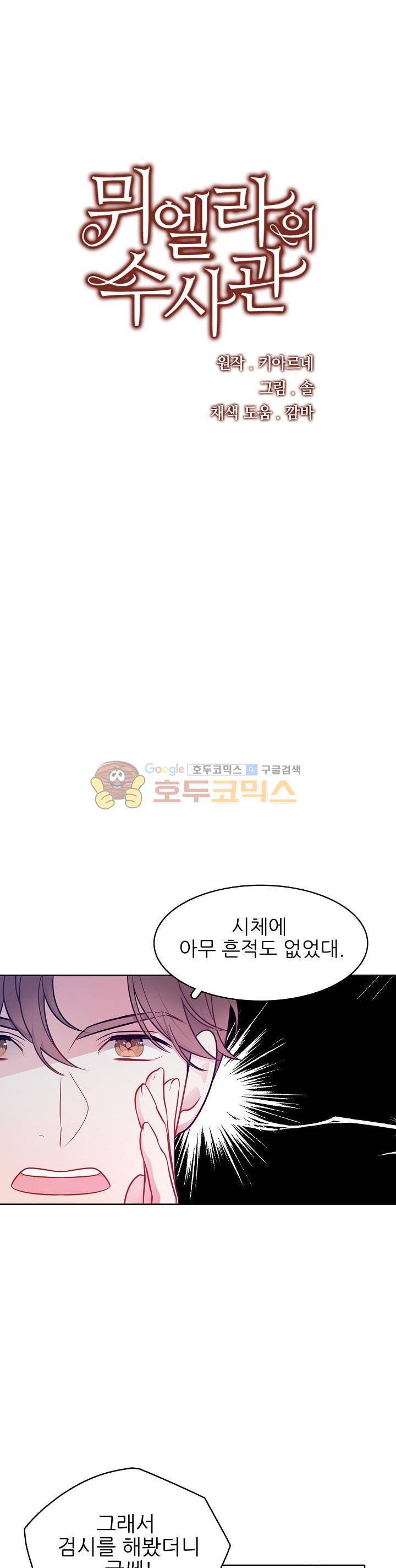 뮈엘라의 수사관 63화 1