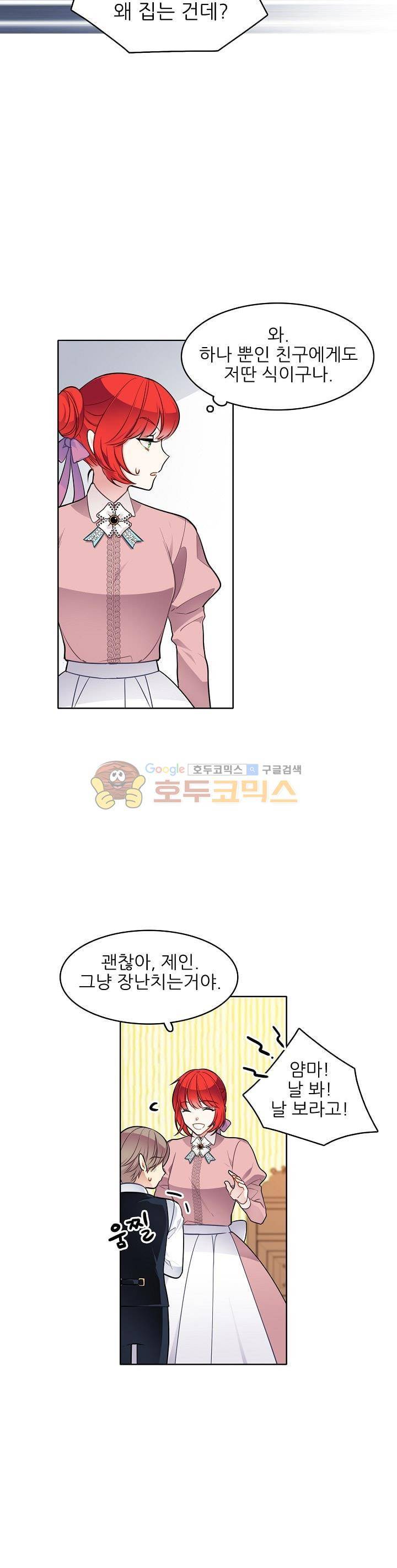 뮈엘라의 수사관 63화 3