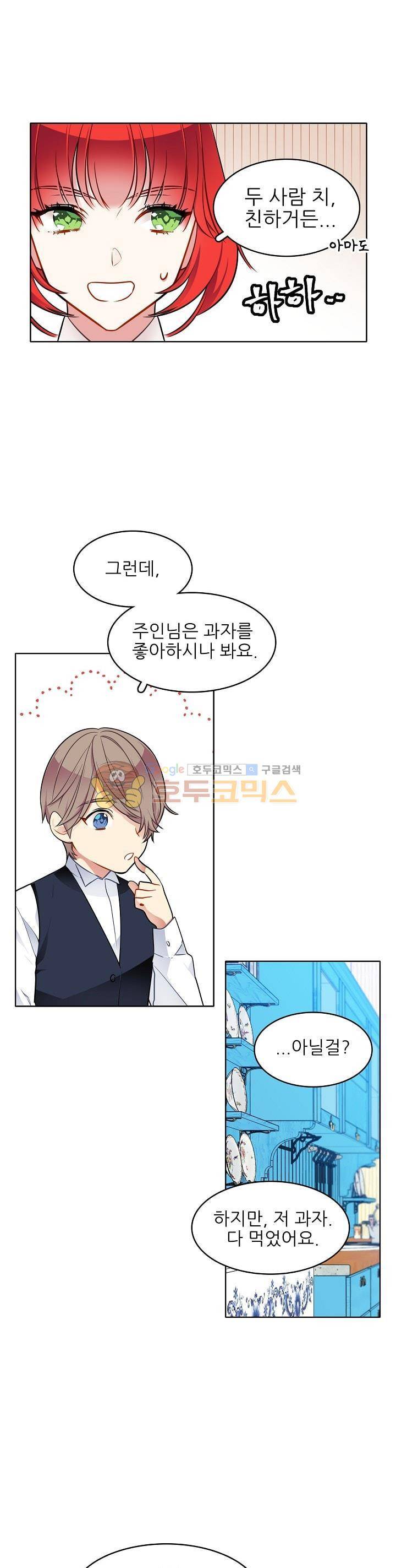 뮈엘라의 수사관 63화 4