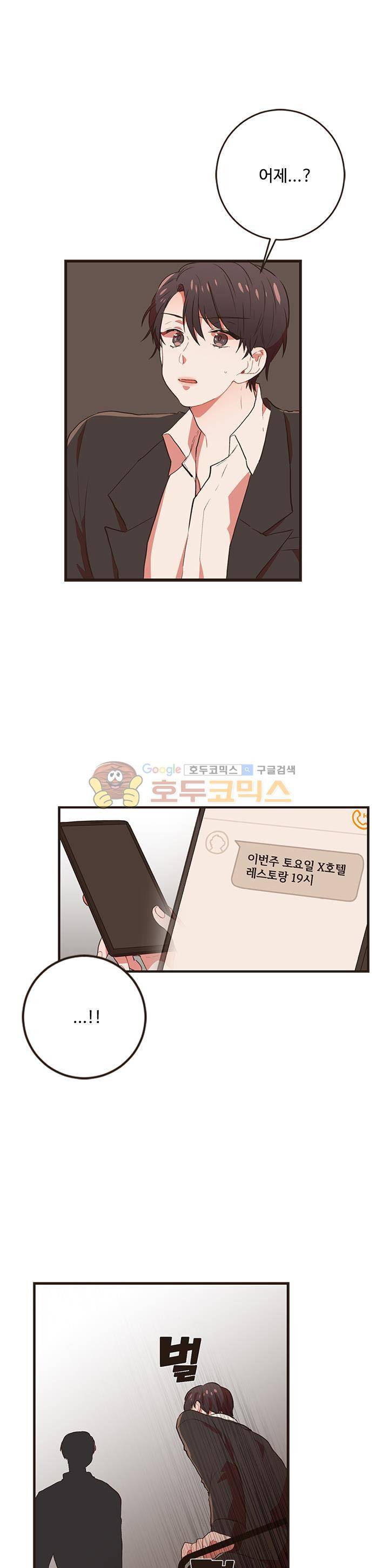 멍멍냥냥 44화 - 변했다 4