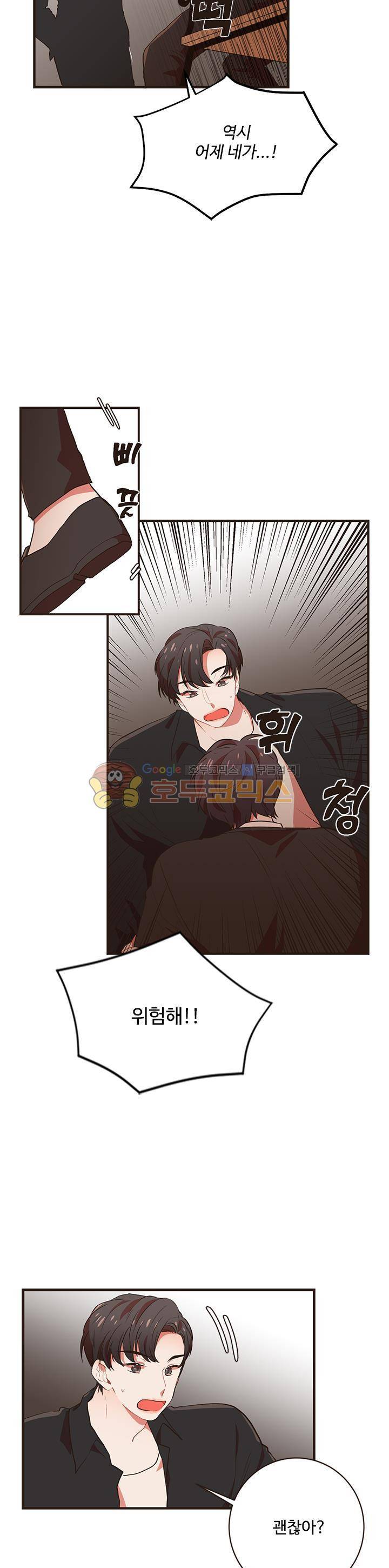 멍멍냥냥 44화 - 변했다 5