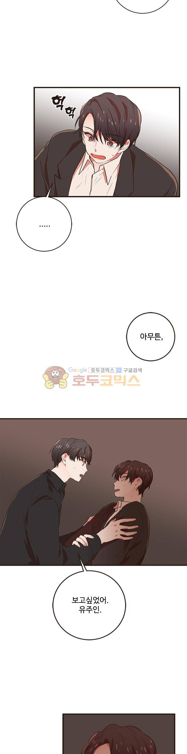 멍멍냥냥 44화 - 변했다 6