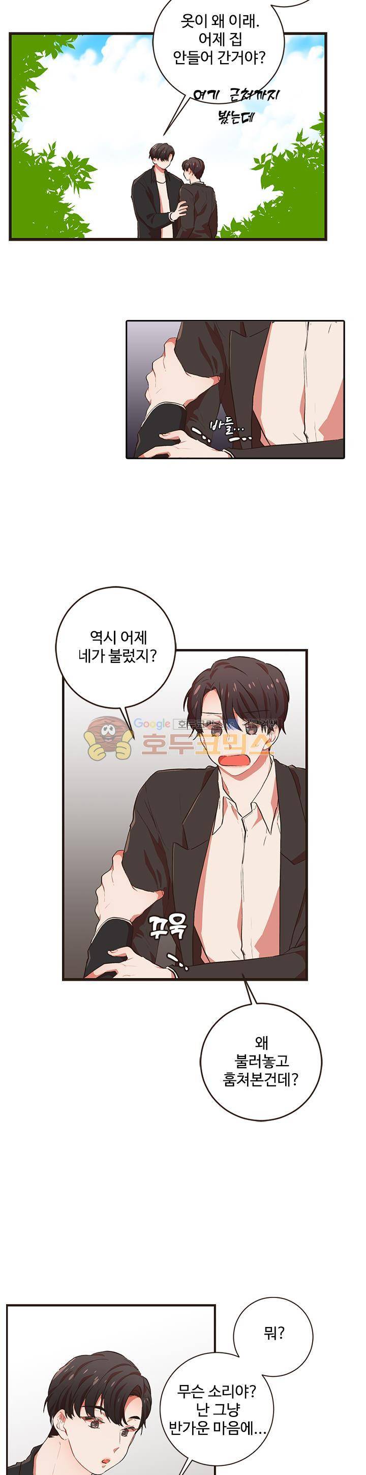 멍멍냥냥 44화 - 변했다 8