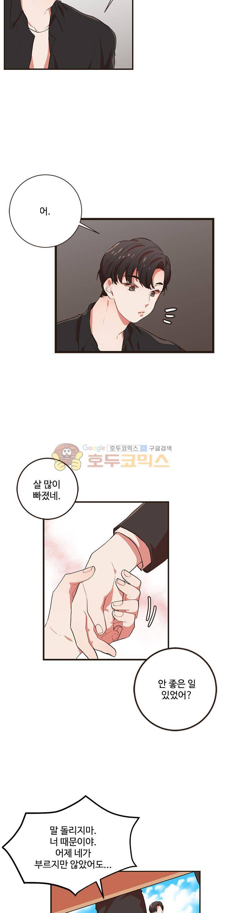 멍멍냥냥 44화 - 변했다 9