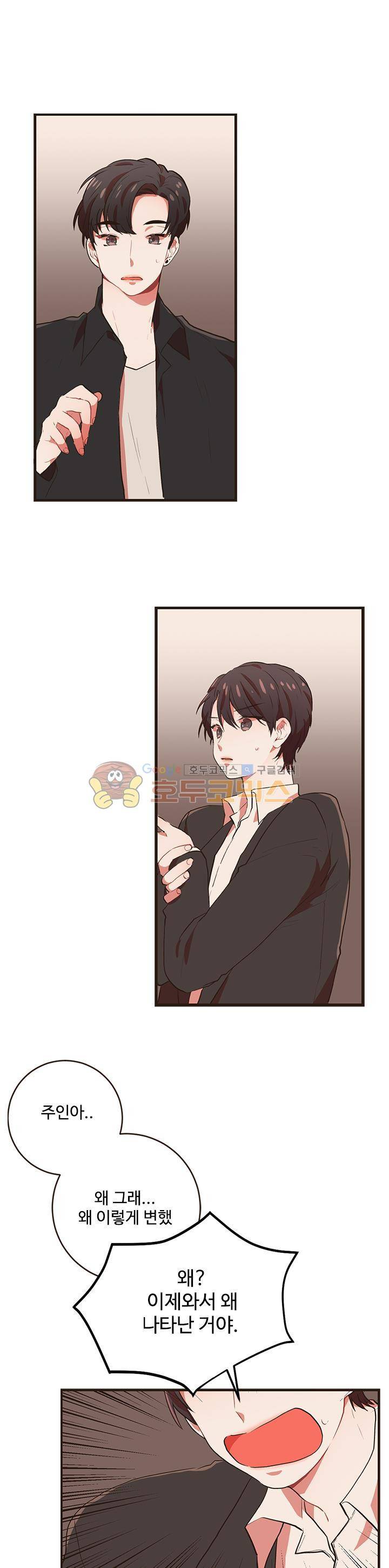 멍멍냥냥 44화 - 변했다 14