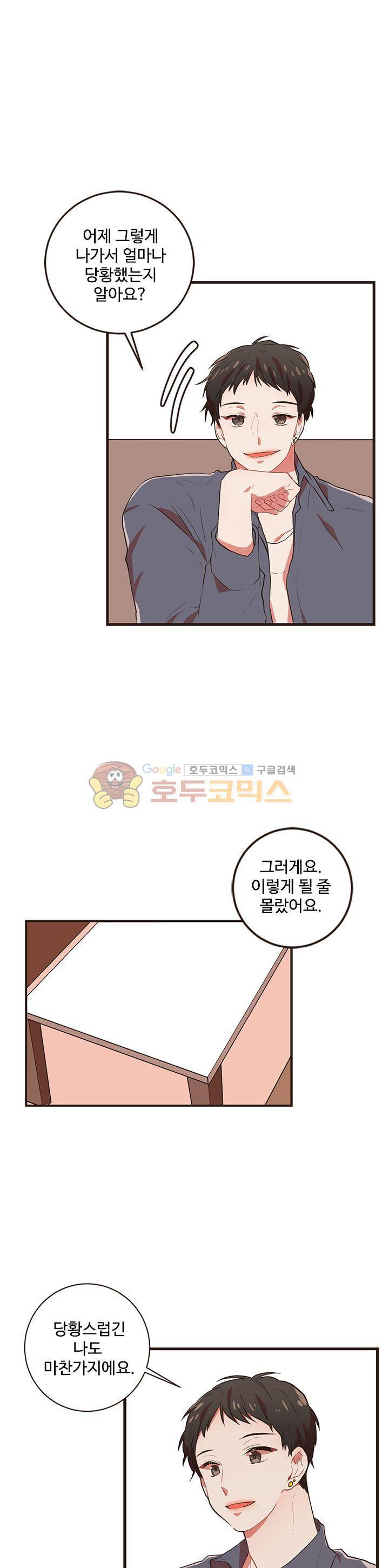 멍멍냥냥 44화 - 변했다 17