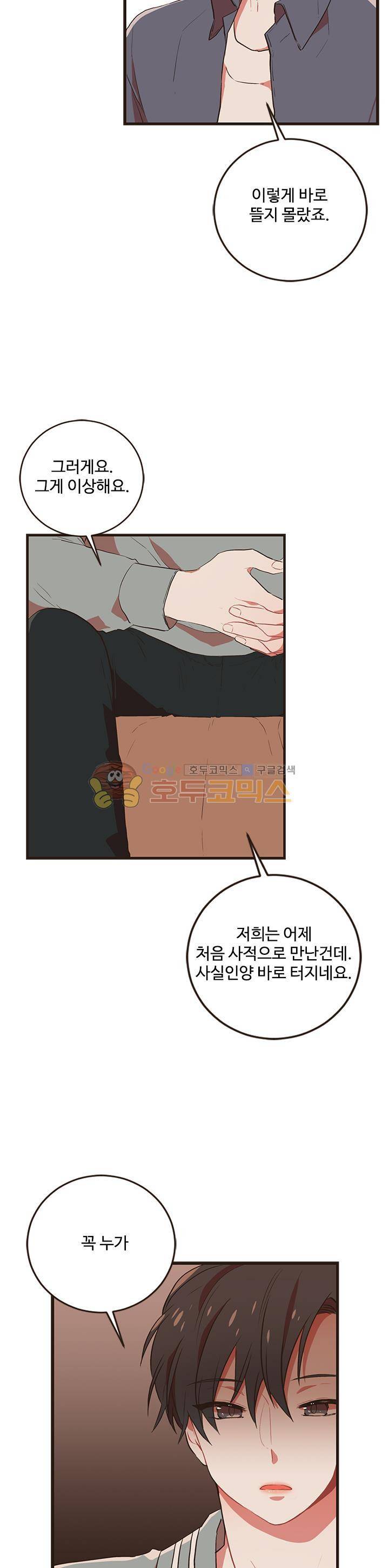 멍멍냥냥 44화 - 변했다 18
