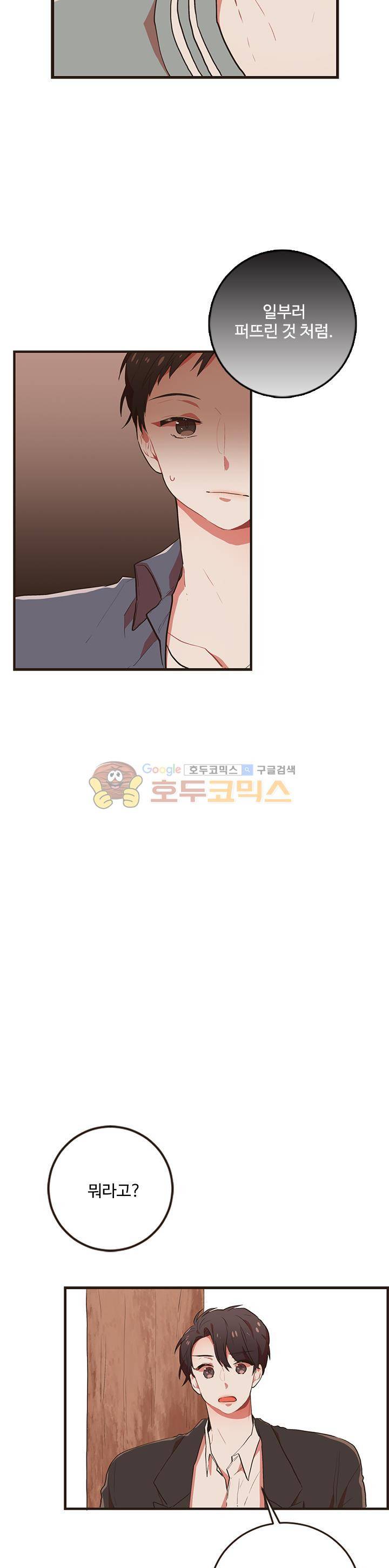 멍멍냥냥 44화 - 변했다 19