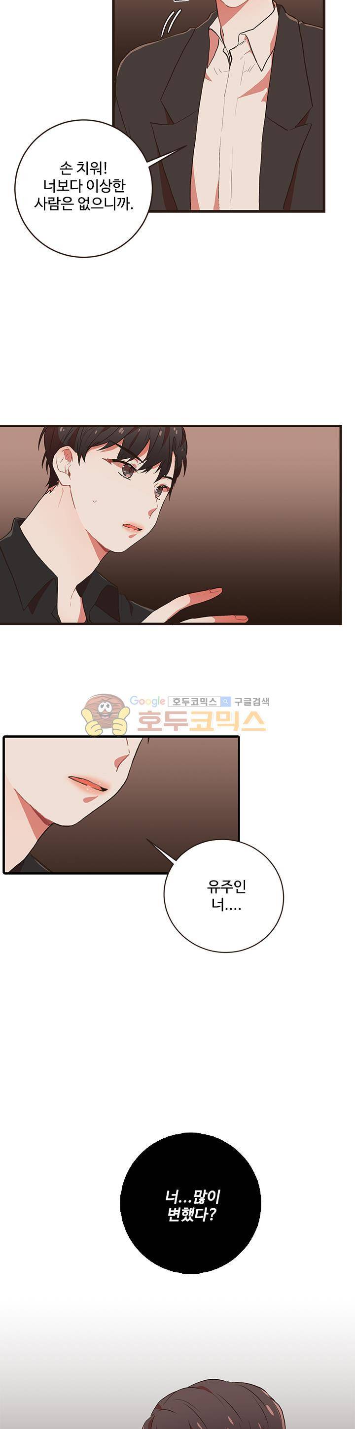 멍멍냥냥 44화 - 변했다 21