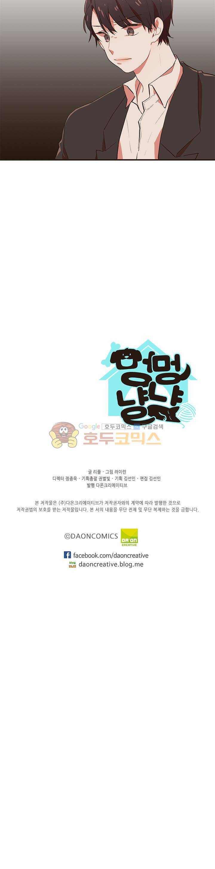 멍멍냥냥 44화 - 변했다 22