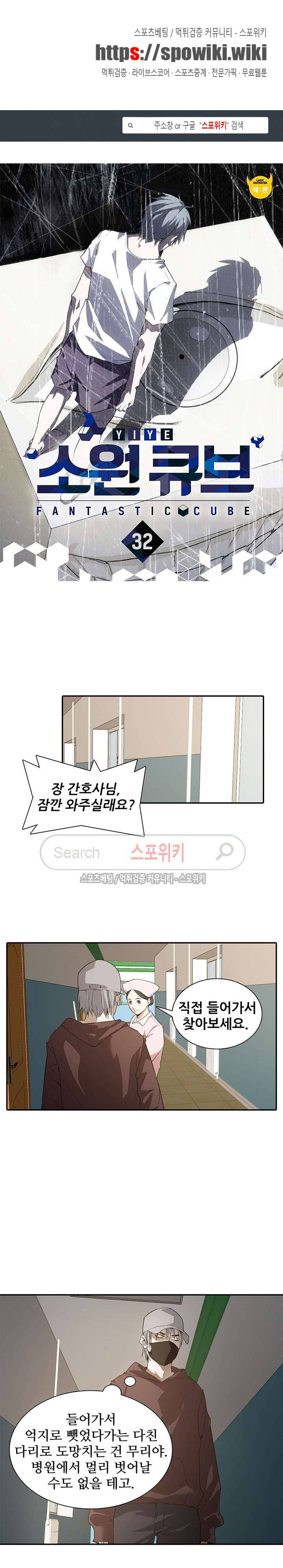 소원큐브 32화 1