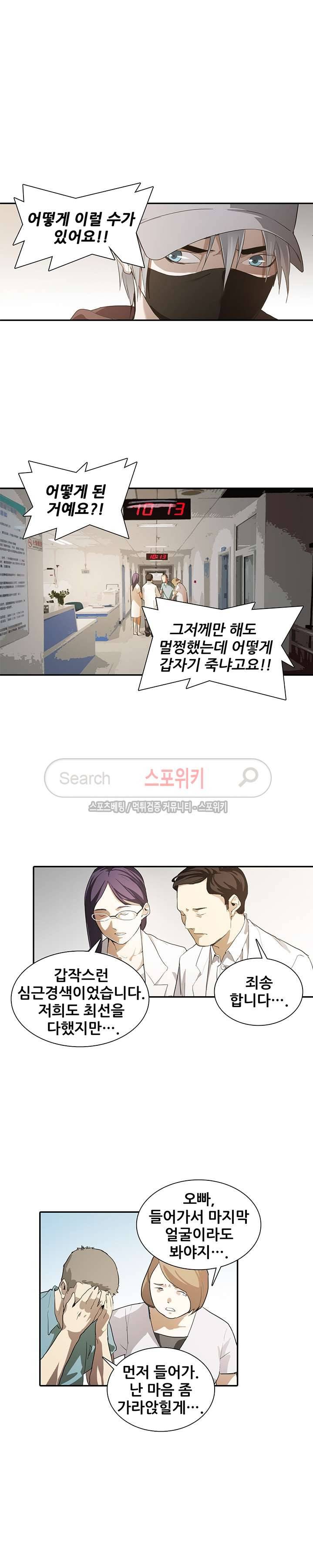 소원큐브 32화 2