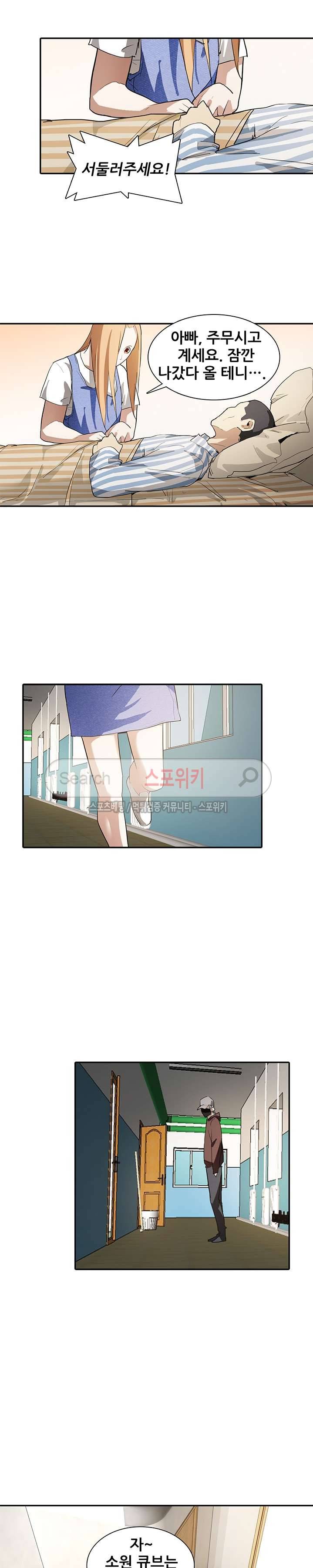 소원큐브 32화 6