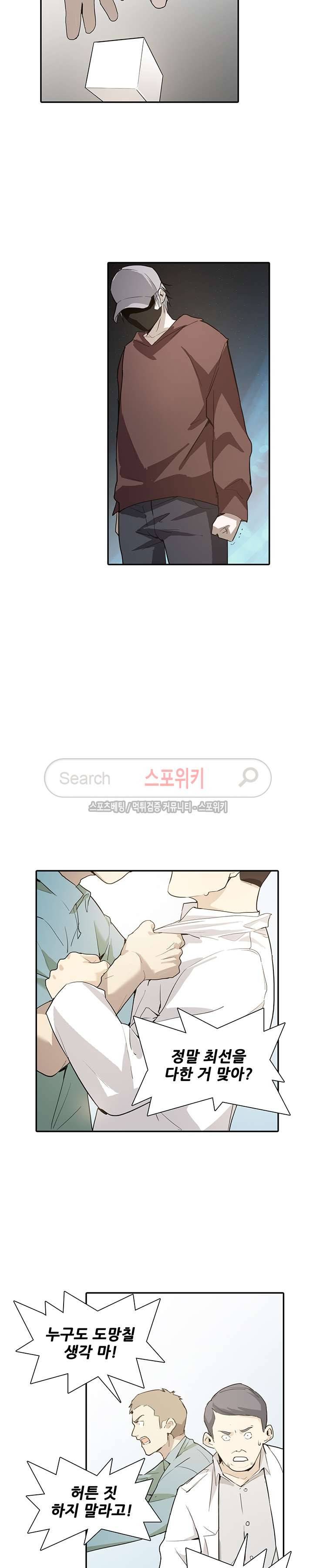 소원큐브 32화 9