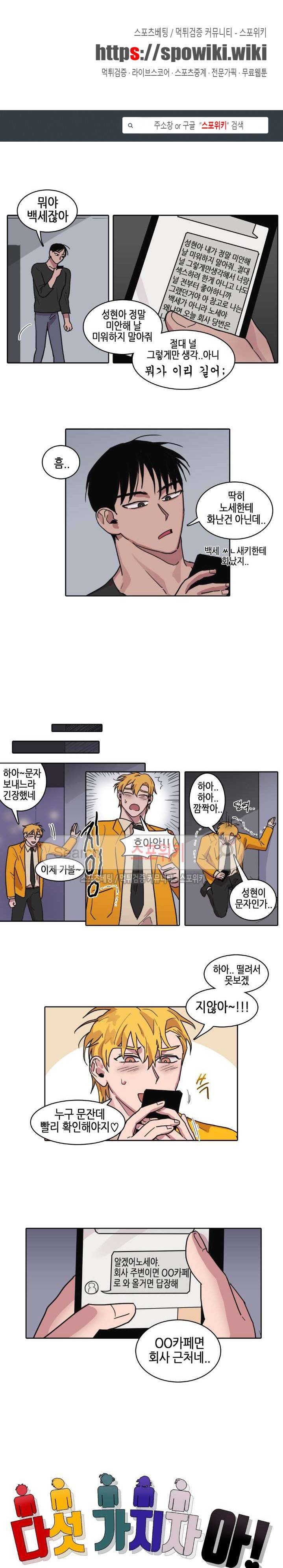 다섯 가지자 아! 10화 1