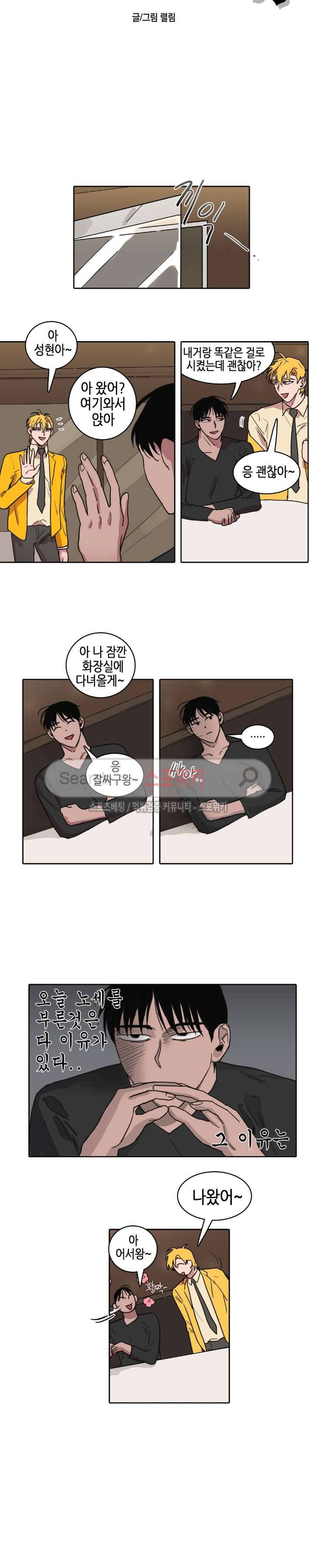 다섯 가지자 아! 10화 2