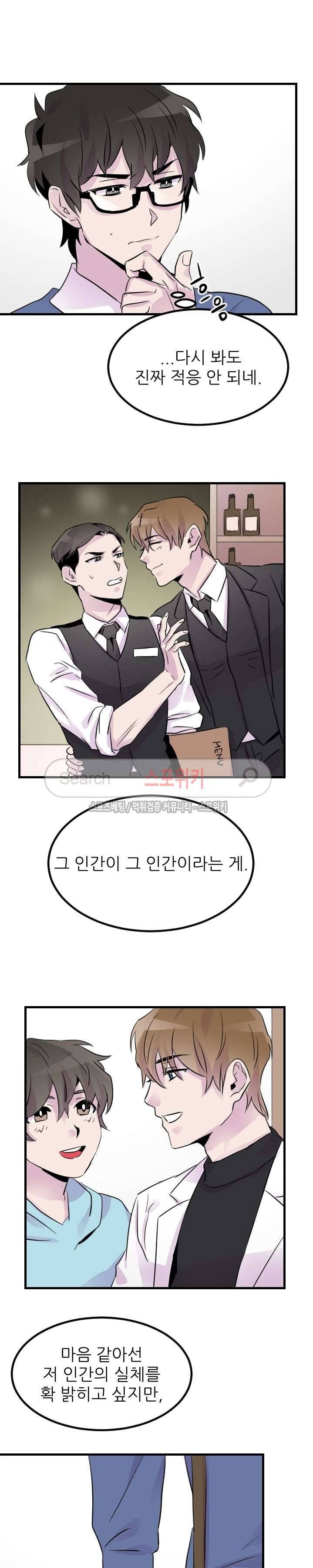 메리 미 알파 9화 2