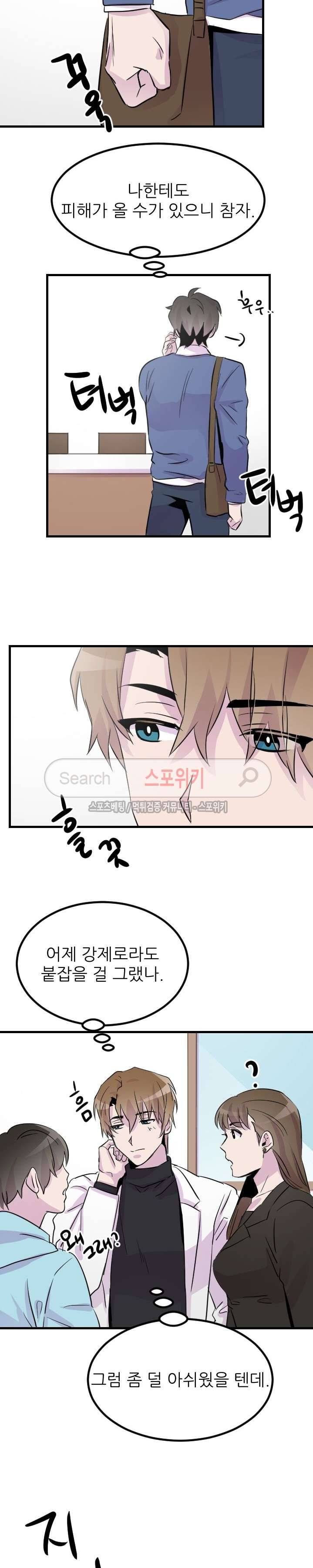메리 미 알파 9화 3