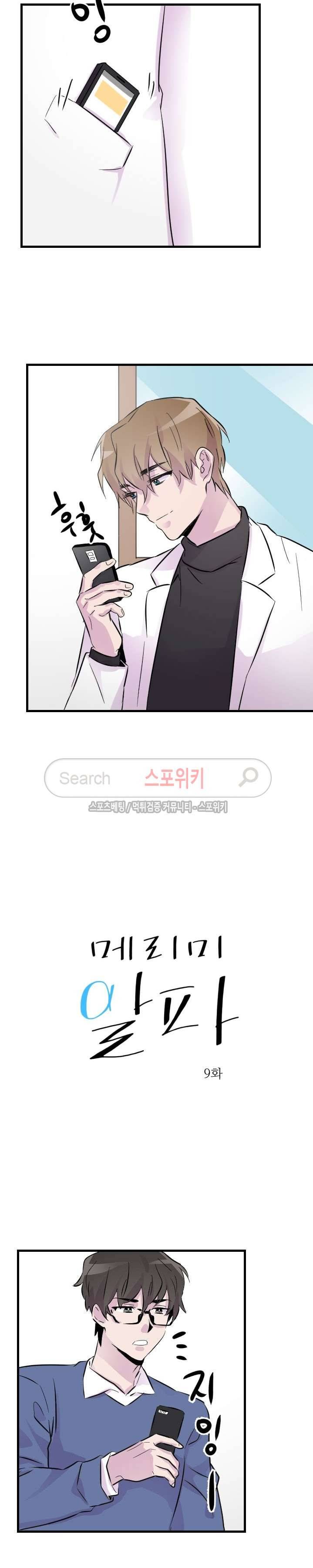 메리 미 알파 9화 4