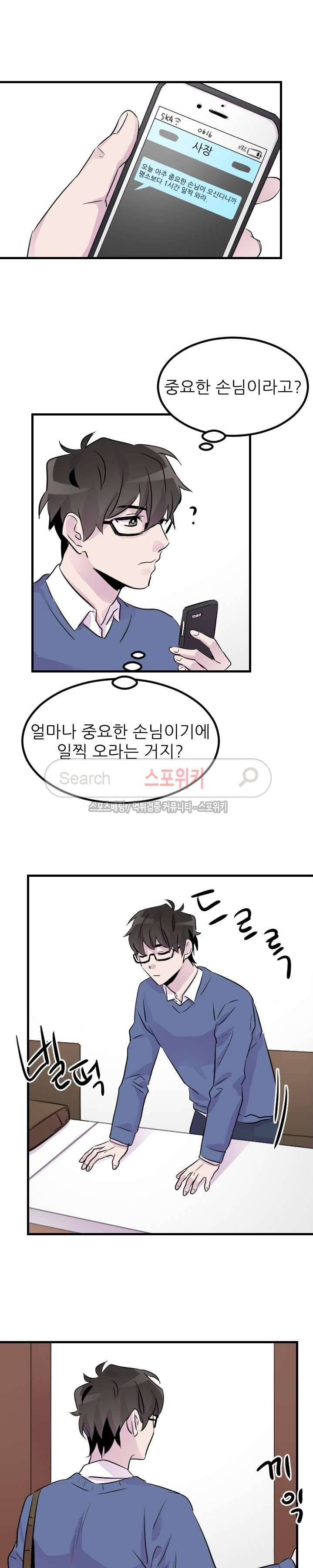 메리 미 알파 9화 5
