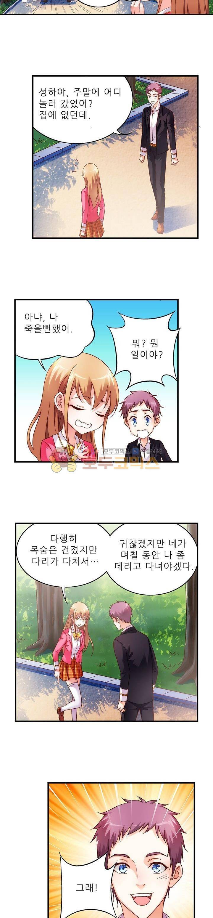 엽기적인 아내 18화 2