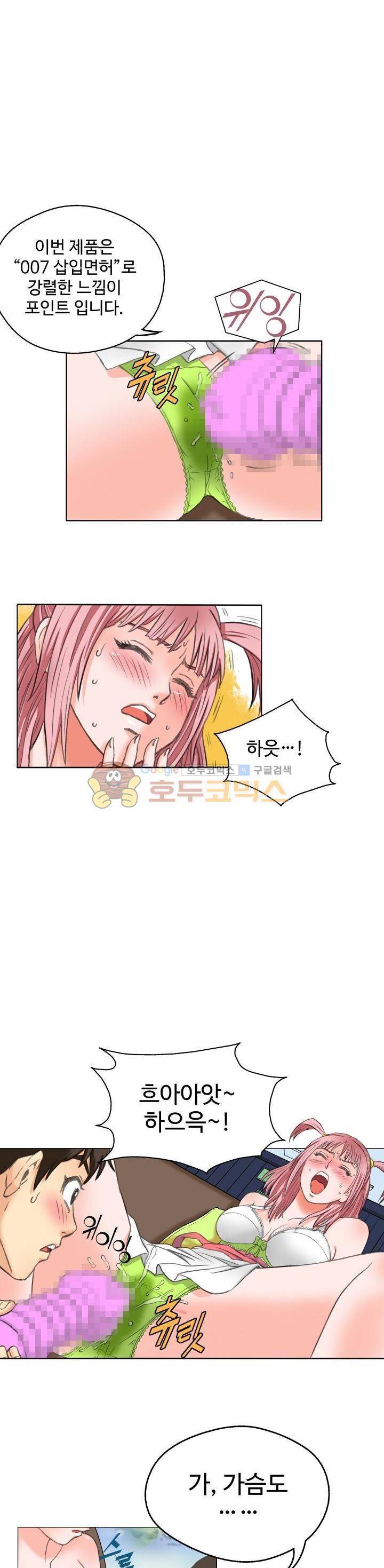 시크릿오타쿠 15화 3