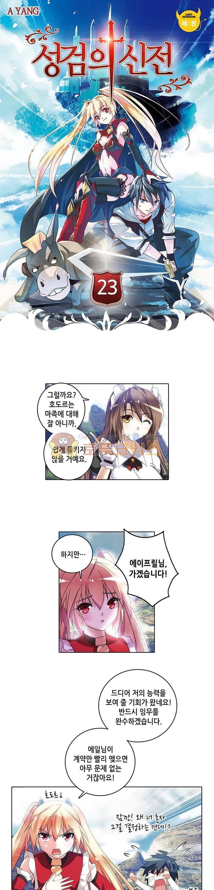 성검의 신전 23화 1