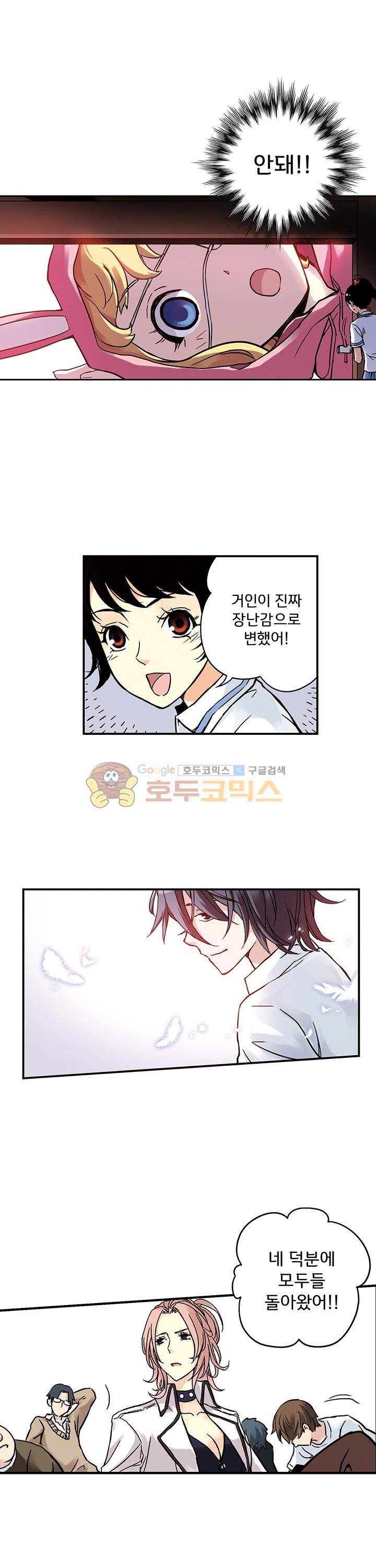 토성 토이샵 54화 1