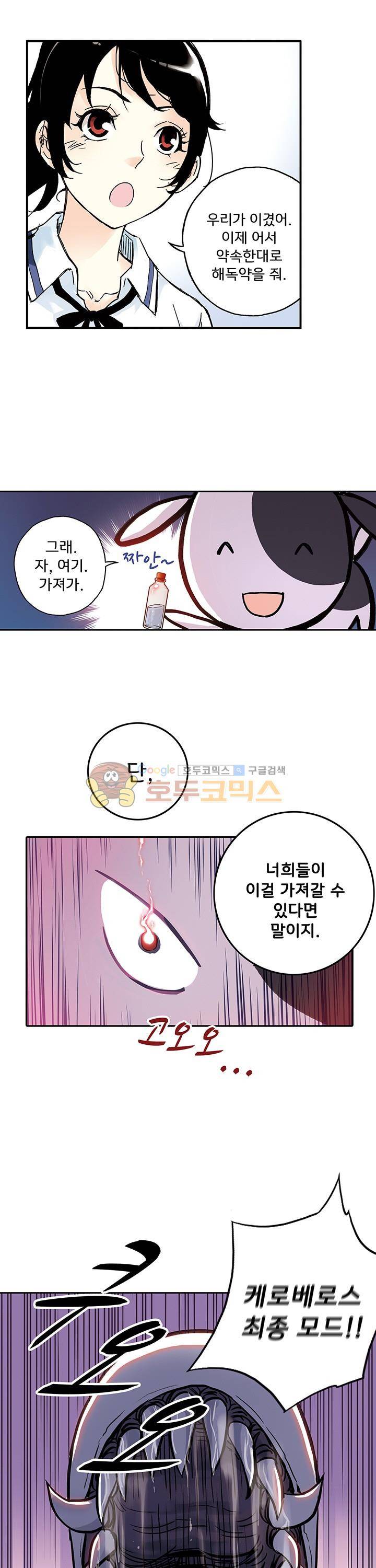 토성 토이샵 54화 3