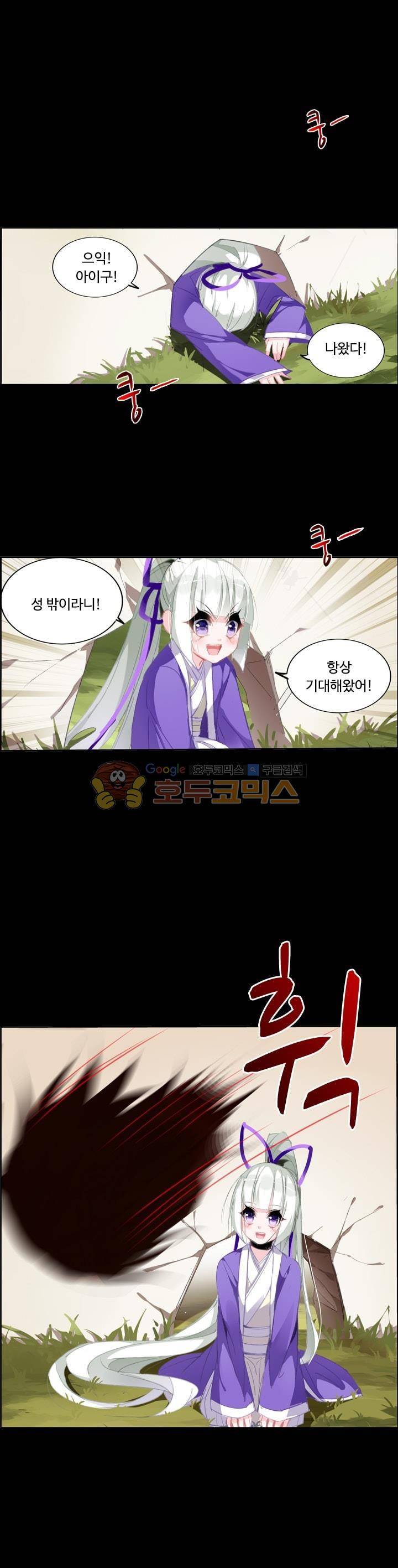 요정 길들이기 : 그녀의 주인님 92화 1
