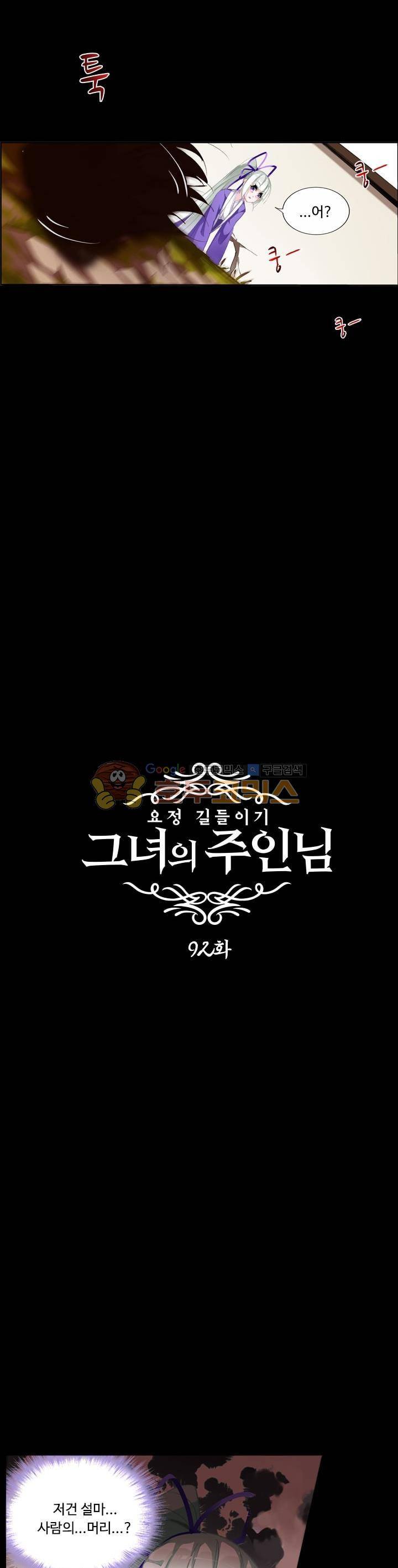 요정 길들이기 : 그녀의 주인님 92화 2