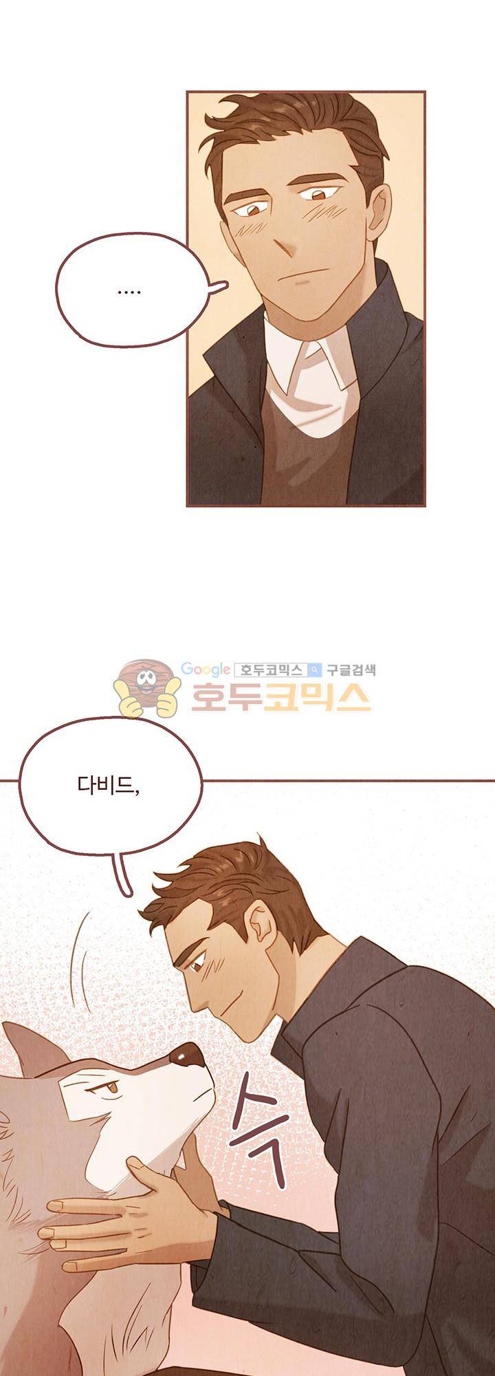 개 한 마리와 두 남자 29화 1