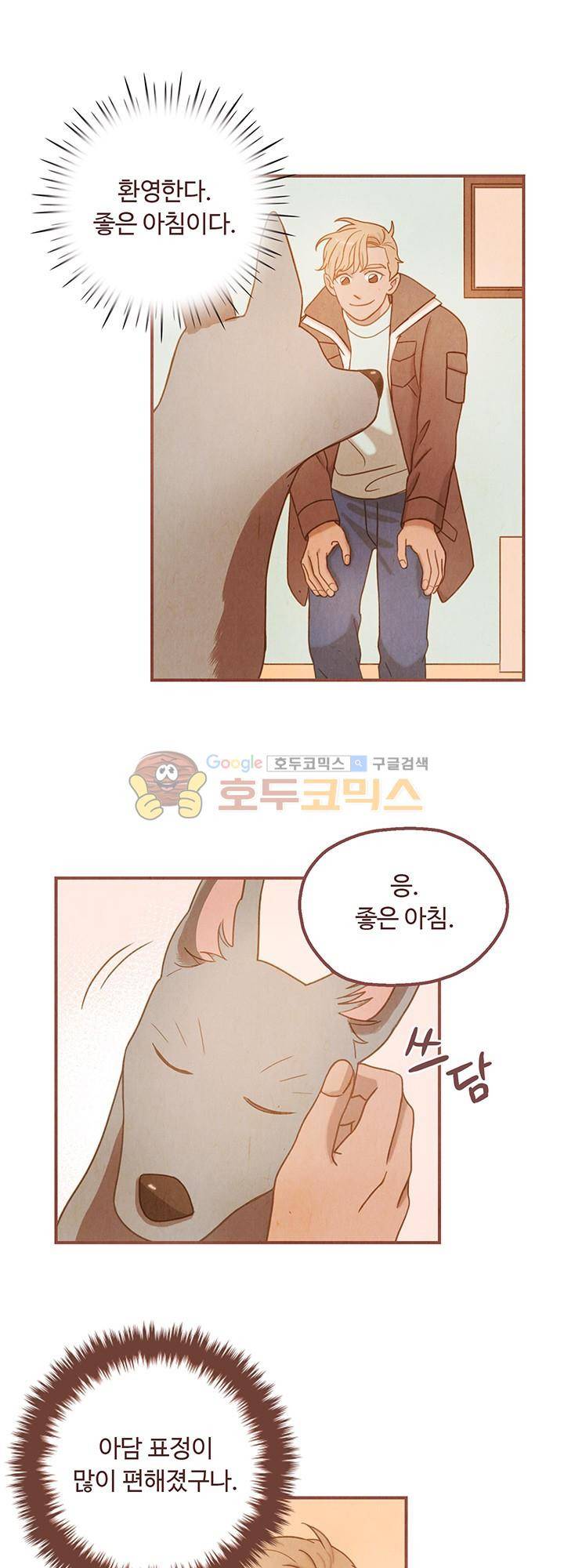 개 한 마리와 두 남자 29화 5