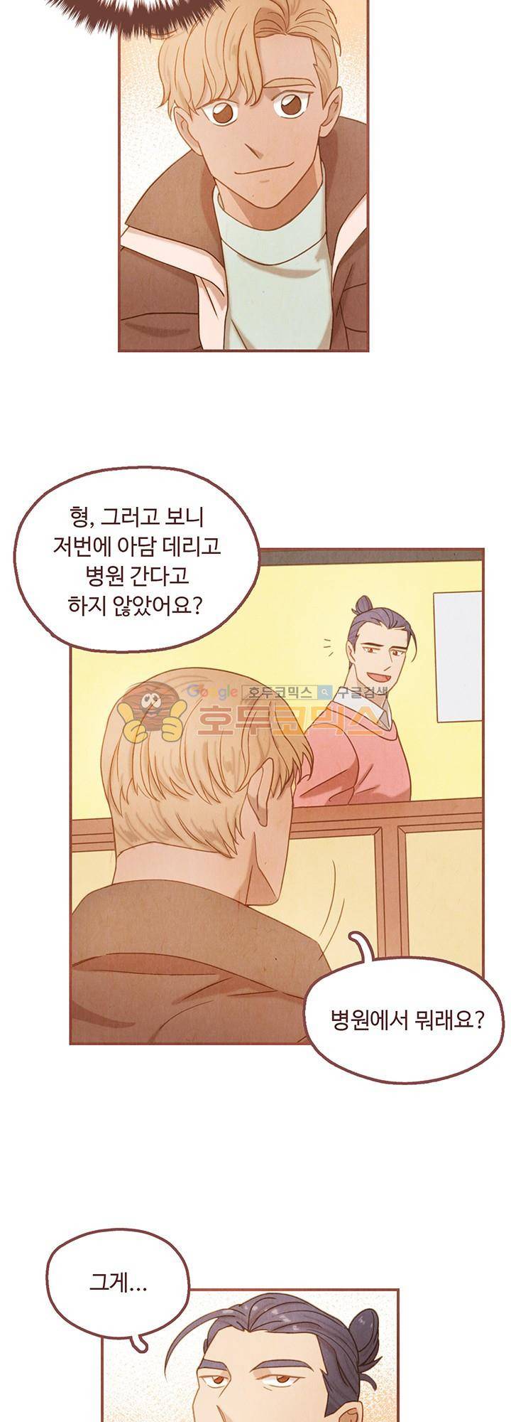 개 한 마리와 두 남자 29화 6