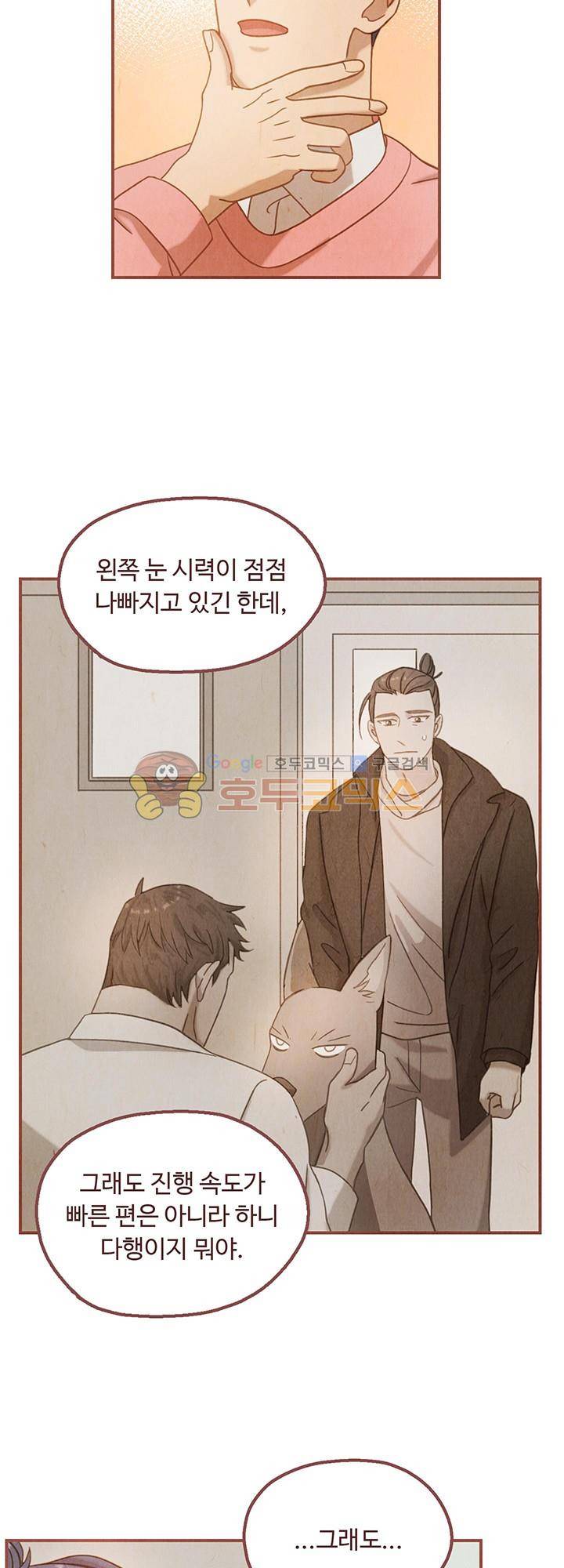 개 한 마리와 두 남자 29화 7