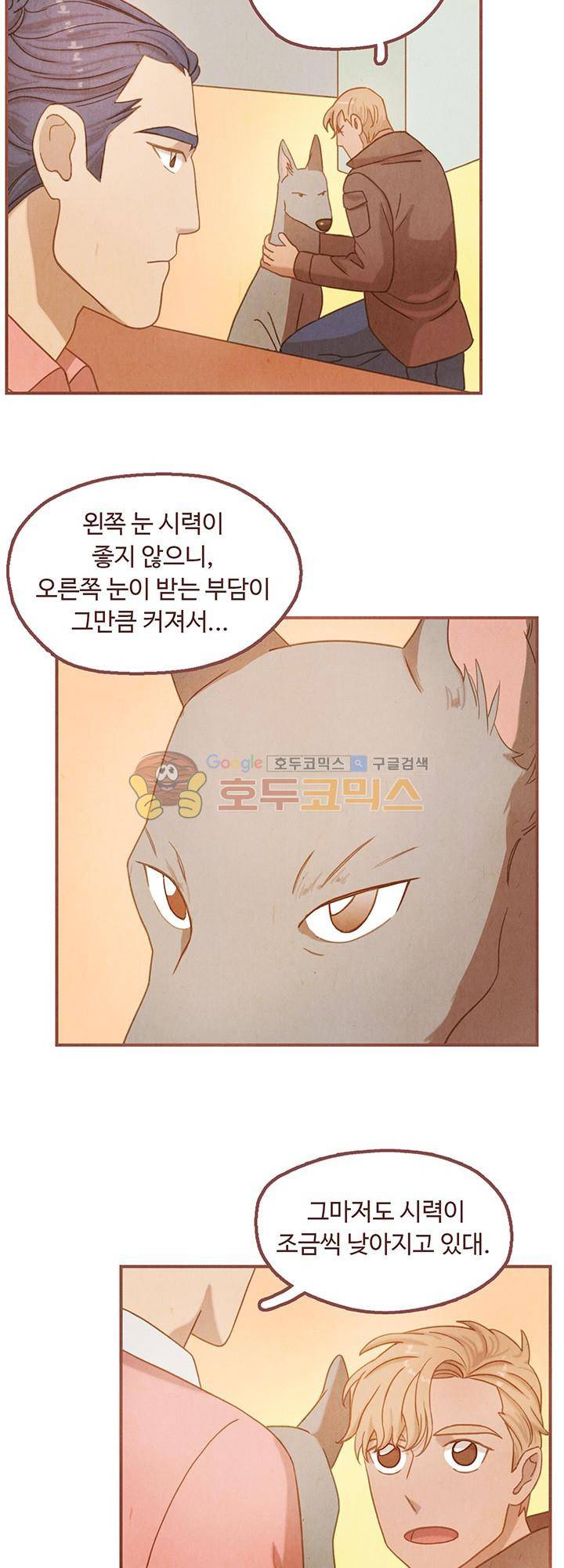 개 한 마리와 두 남자 29화 8