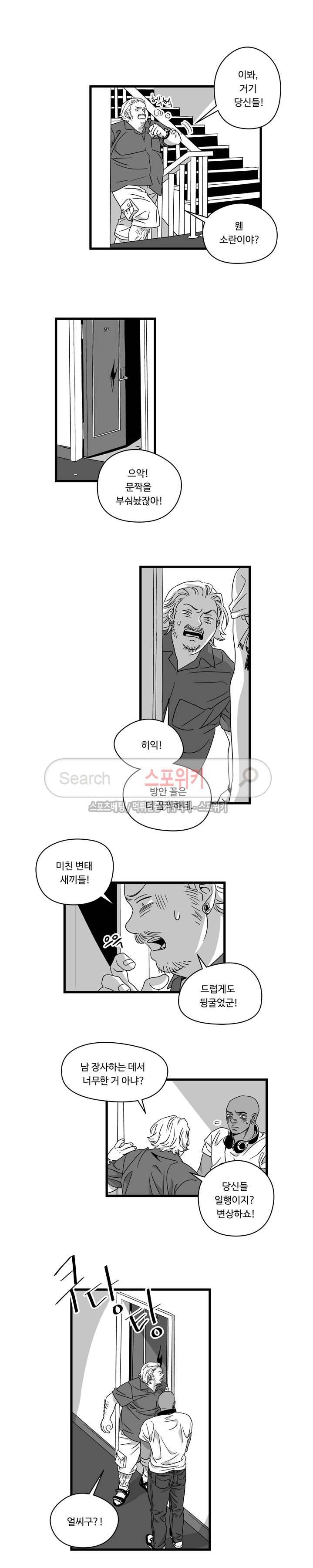 Stigma 29화 2