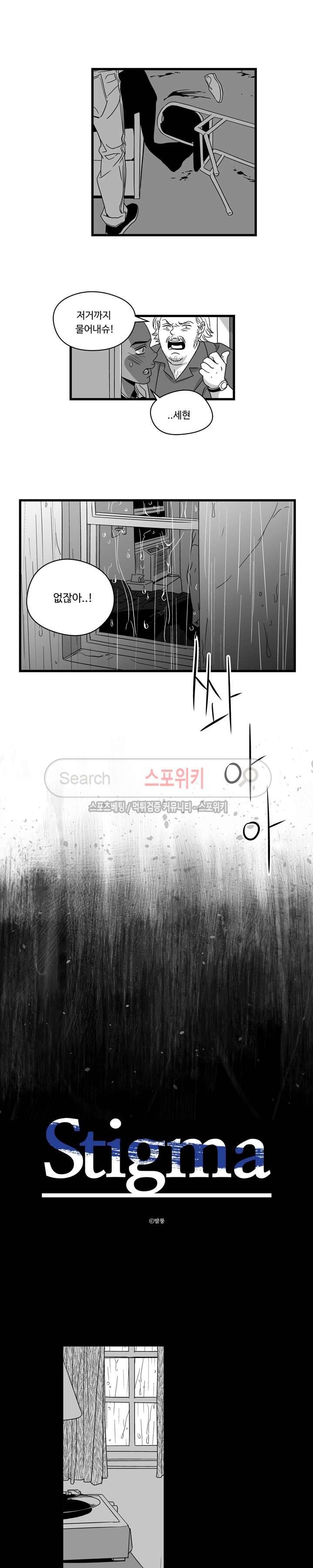 Stigma 29화 3