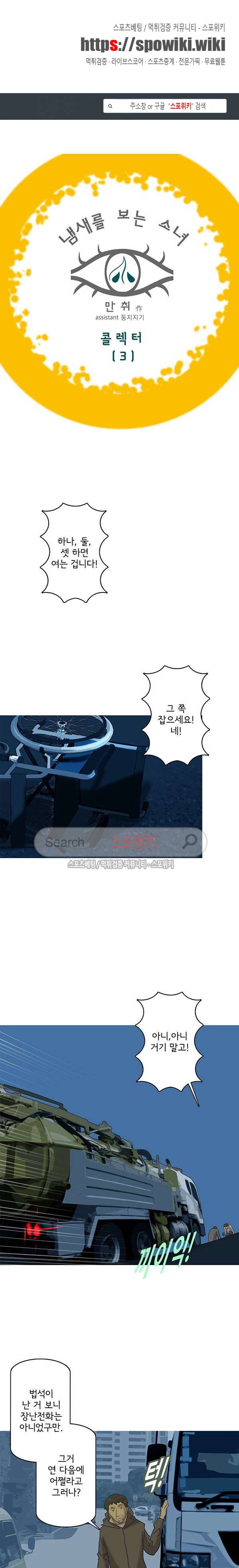 냄새를 보는 소녀 65화 1