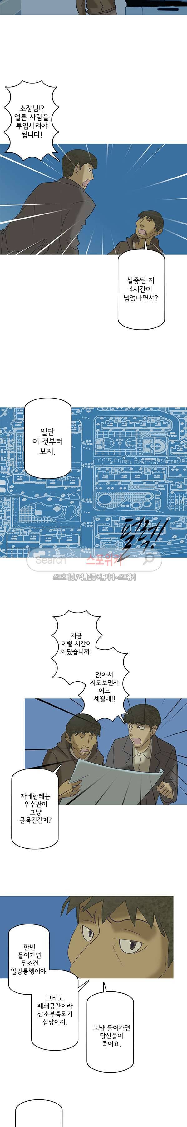 냄새를 보는 소녀 65화 2