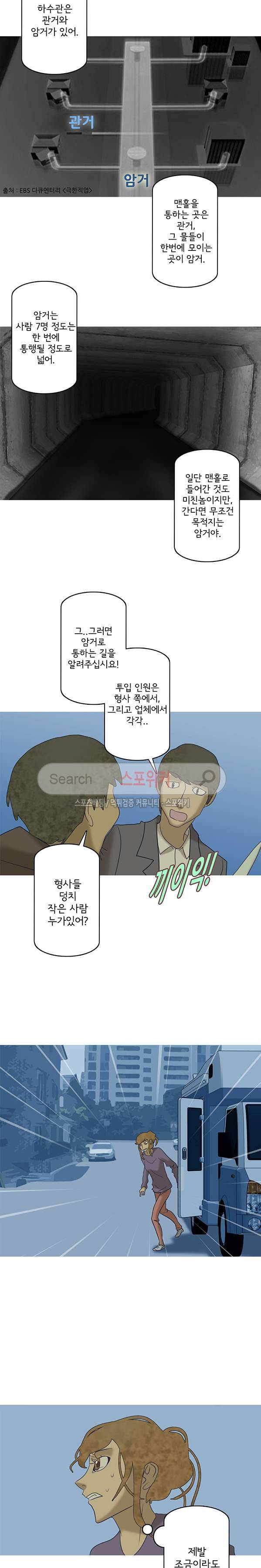 냄새를 보는 소녀 65화 3