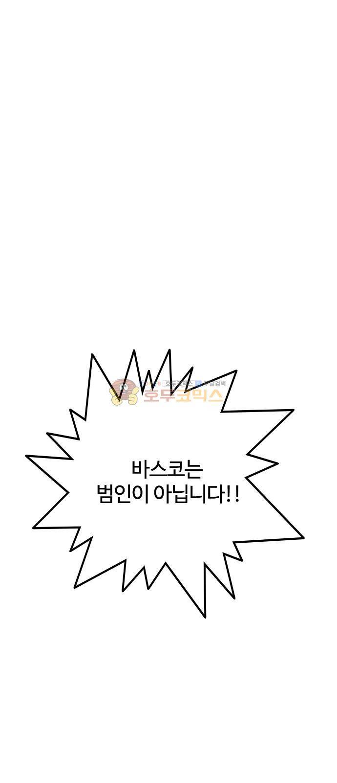 외모지상주의 215화 소년탐정 - 박범재 (1) 7