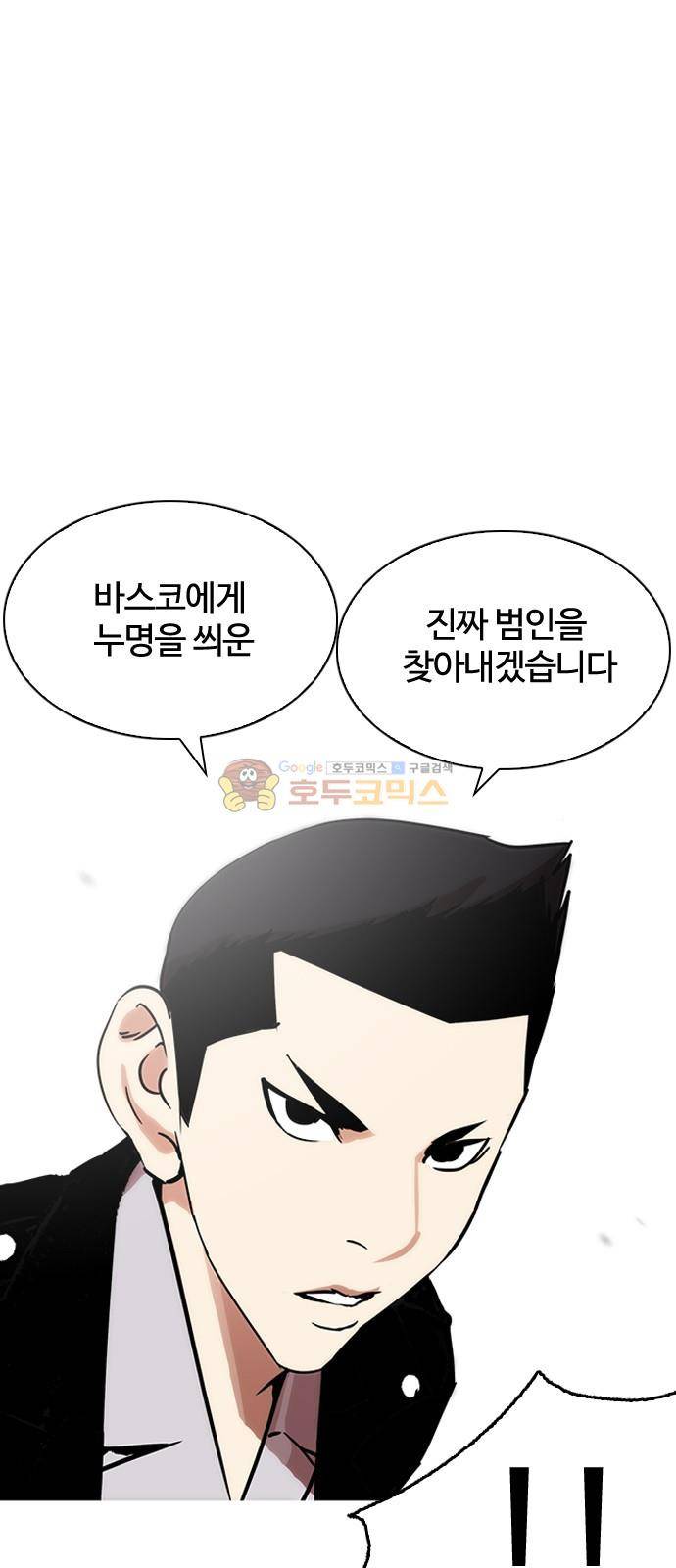 외모지상주의 215화 소년탐정 - 박범재 (1) 11