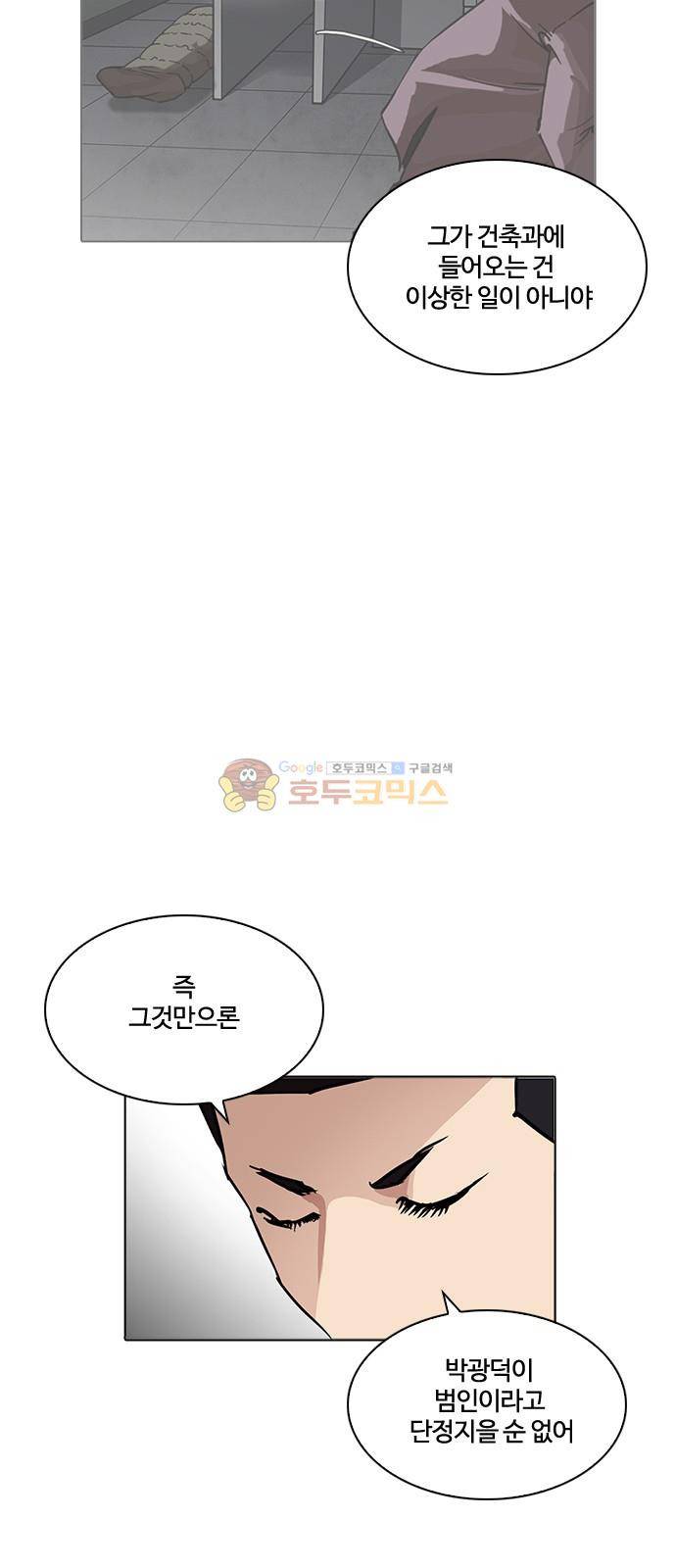 외모지상주의 215화 소년탐정 - 박범재 (1) 15