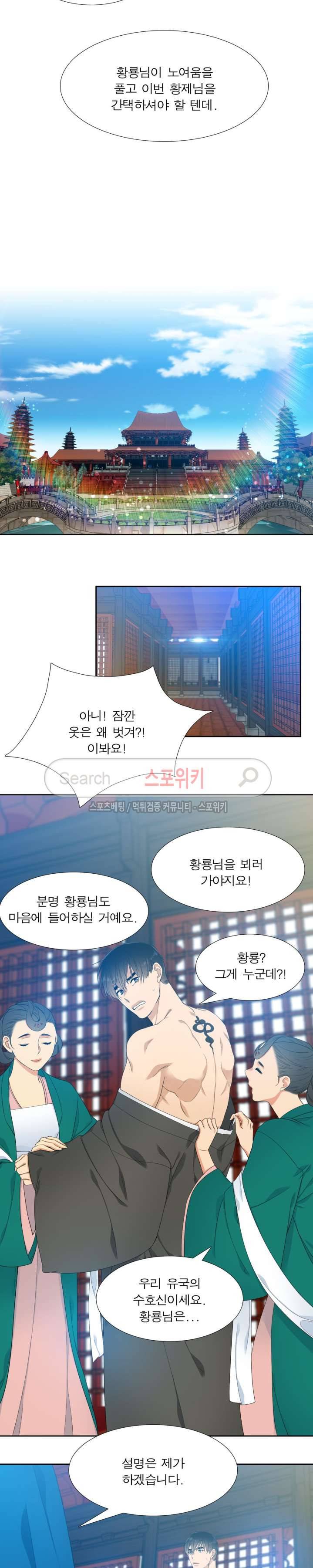 황룡전 2화 4