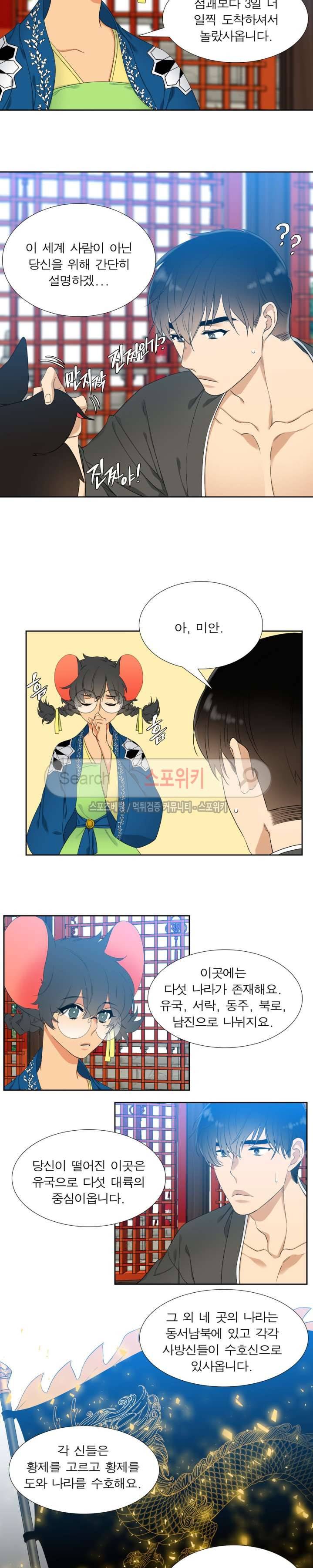 황룡전 2화 6