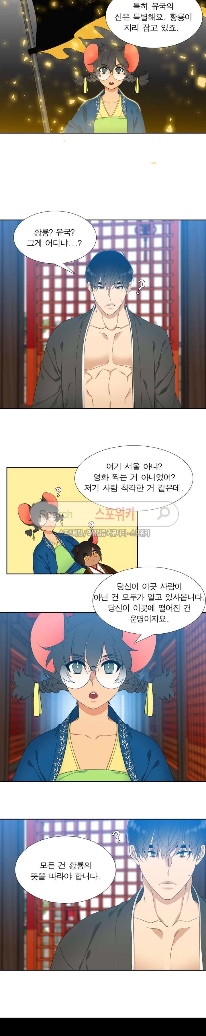 황룡전 2화 7