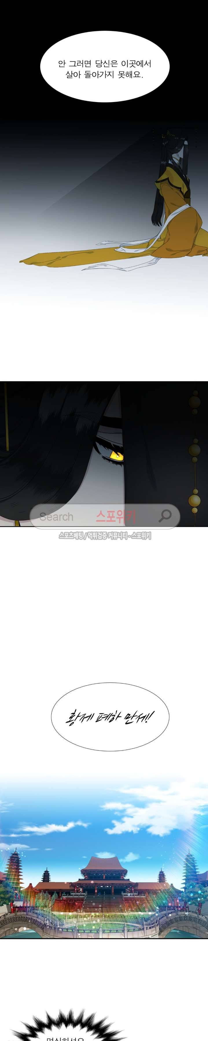 황룡전 2화 8