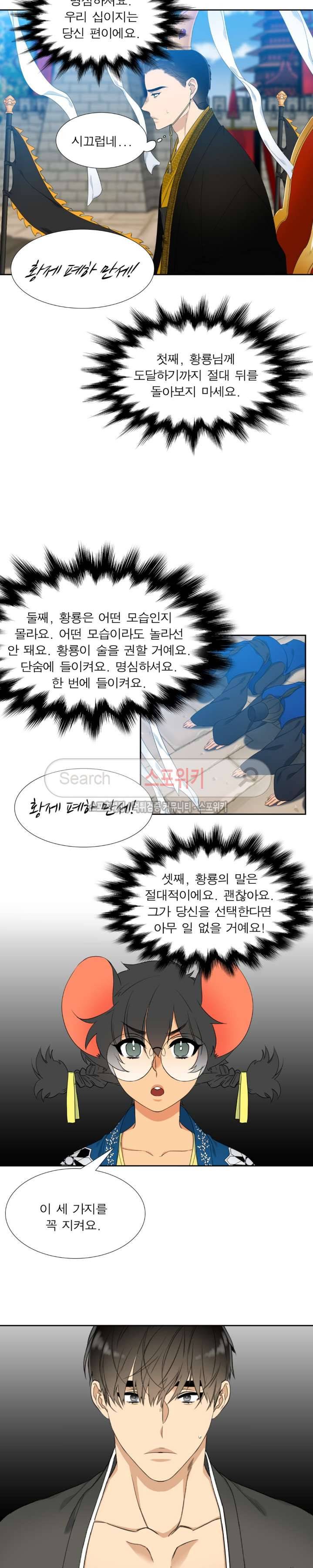 황룡전 2화 9