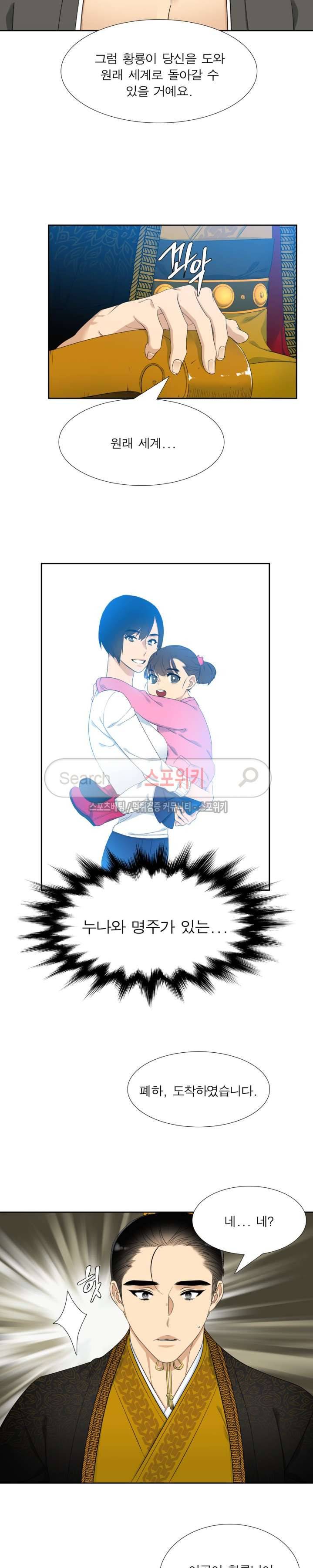 황룡전 2화 10